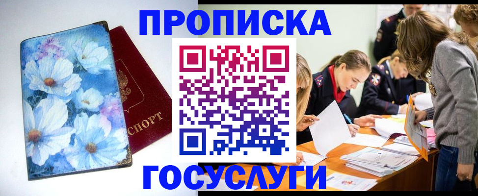 временная регистрация недорого в Грозном