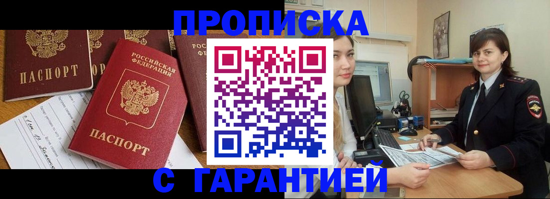 прописка для кредита в Грозном