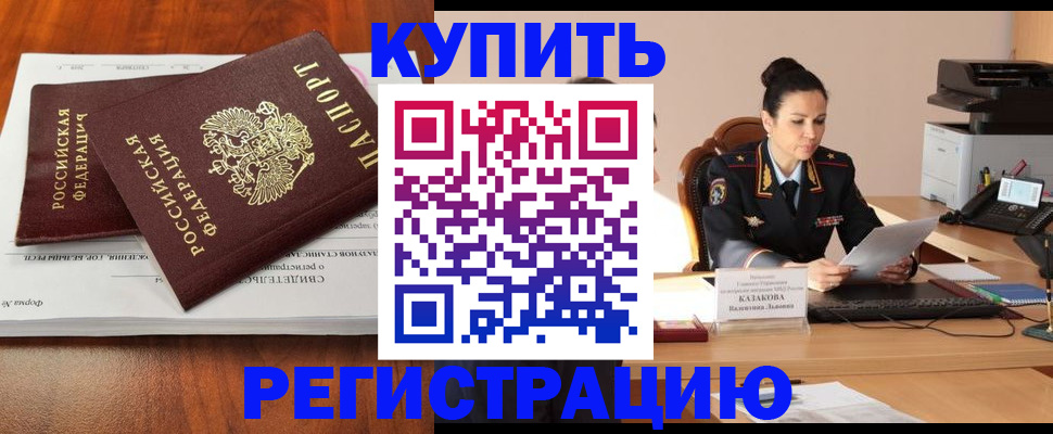 временная регистрация законно в Грозном